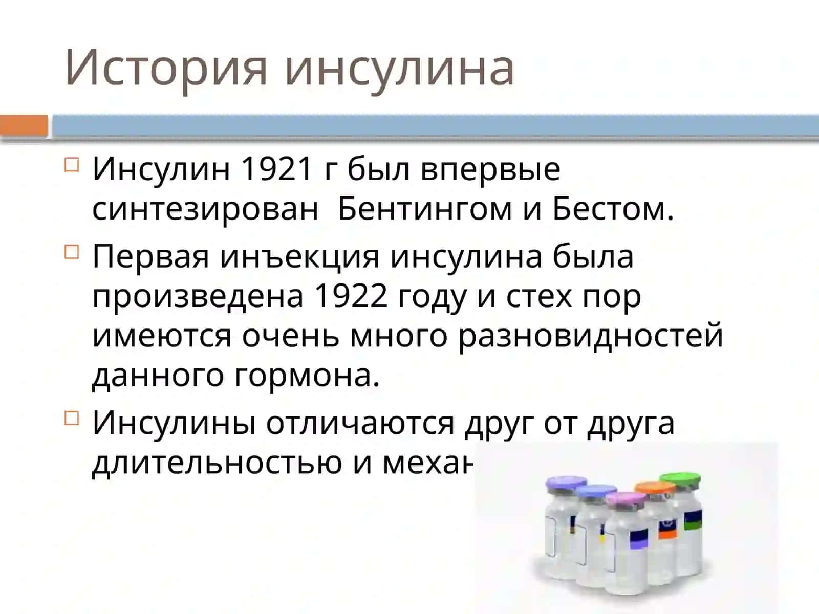 ИнсулинтурлариваИнсулинотерапия 3