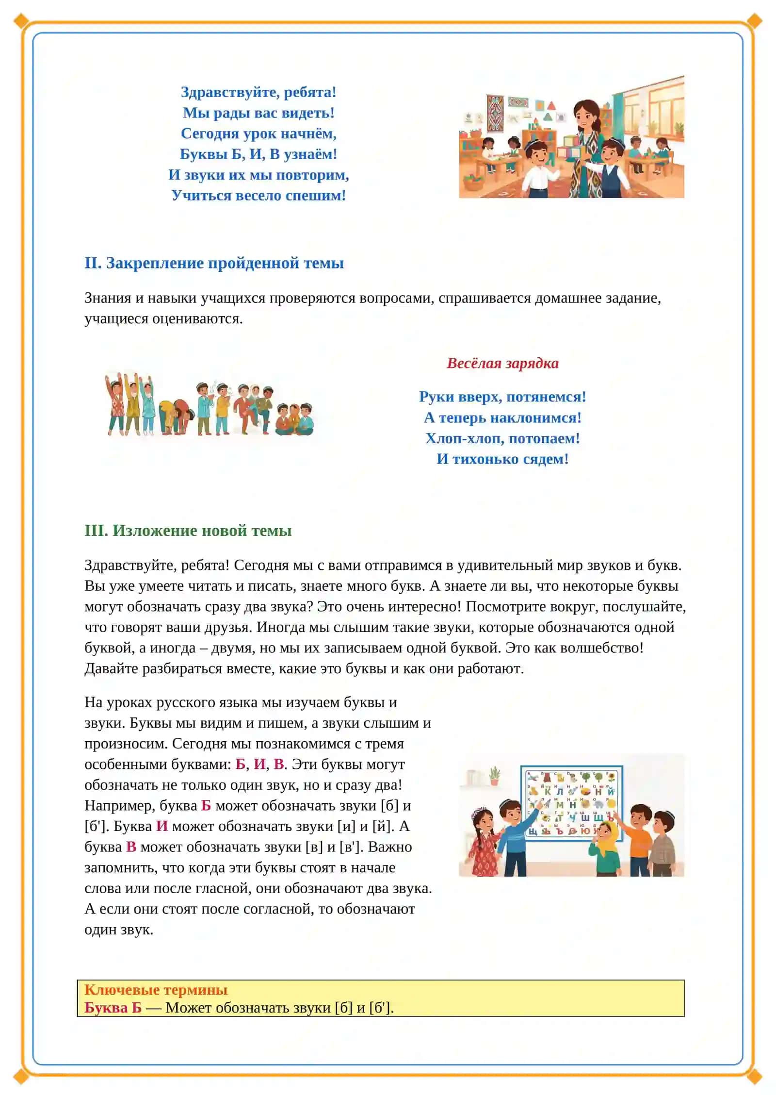 Lesson on Б ,И, В буквы и звуки 3