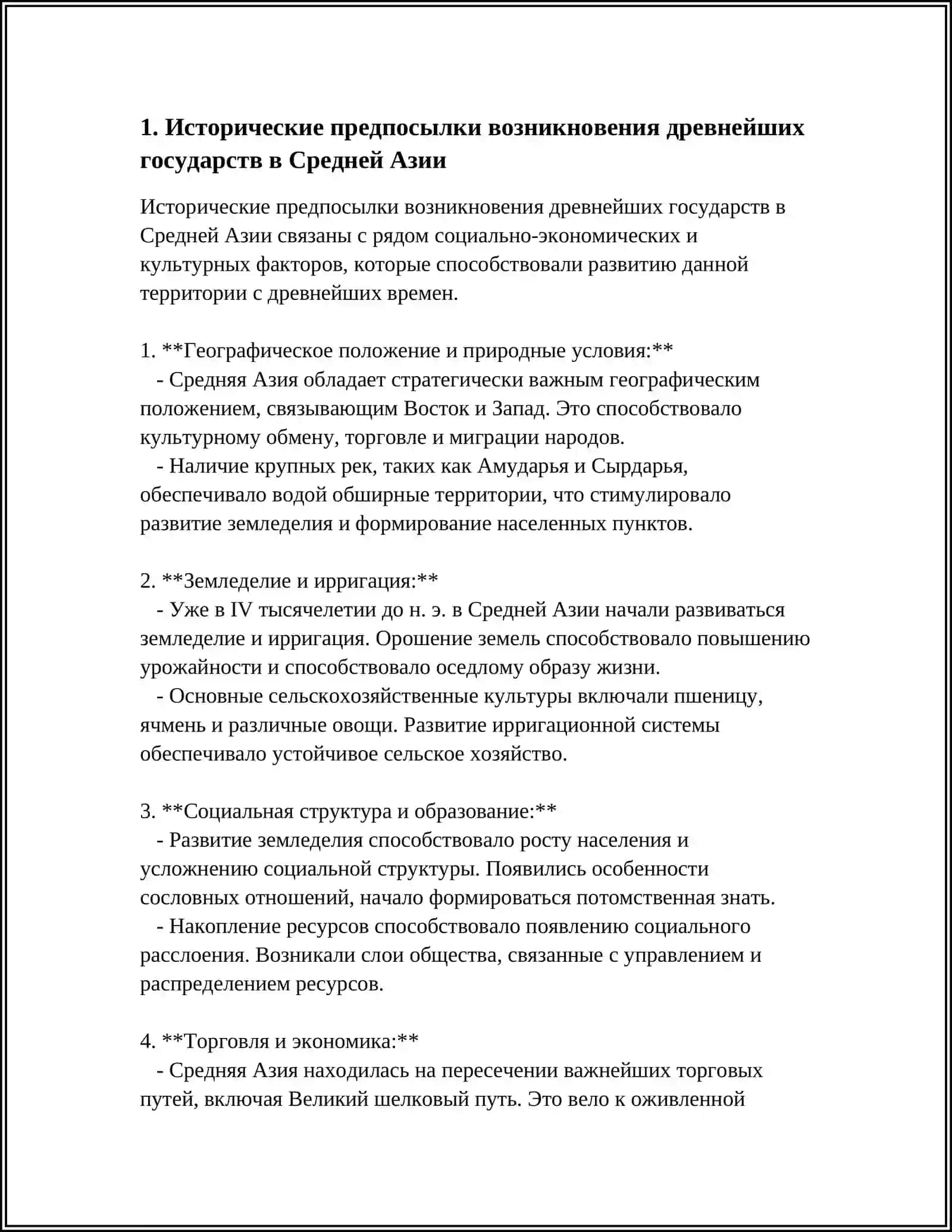 ДРЕВНЕЙШИЕ ГОСУДАРСТВЕННОЕ ОБРАЗОВАНИЕ НА ТЕРРИТОРИИ СРЕДНЕЙ АЗИИ 3