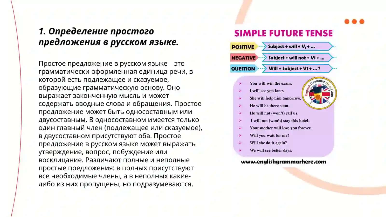 Простое предложение. Наука и общество 3