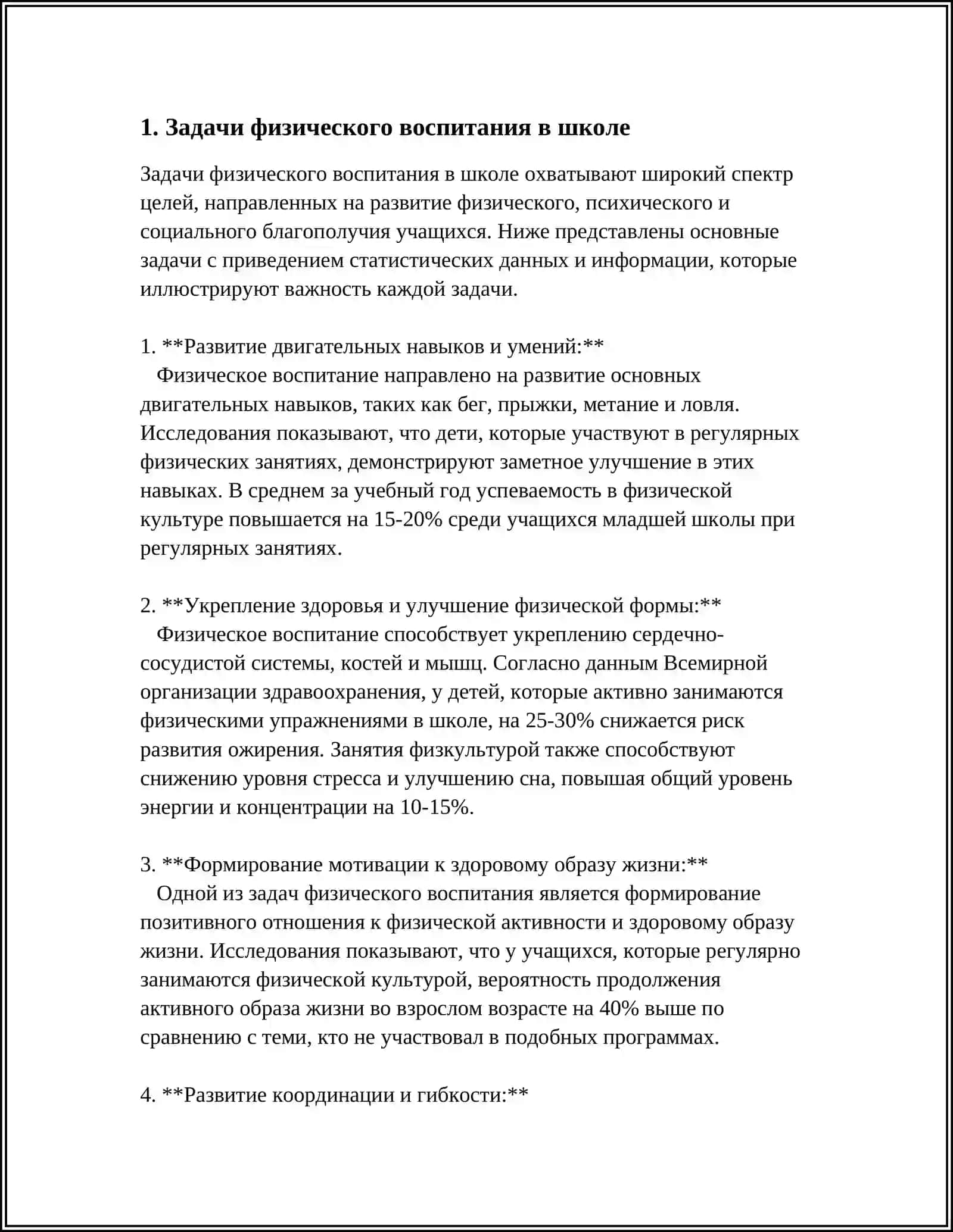 ВНЕКЛАССНАЯ РАБОТА ПО ФИЗИЧЕСКОМУ ВОСПИТАНИЮ 3