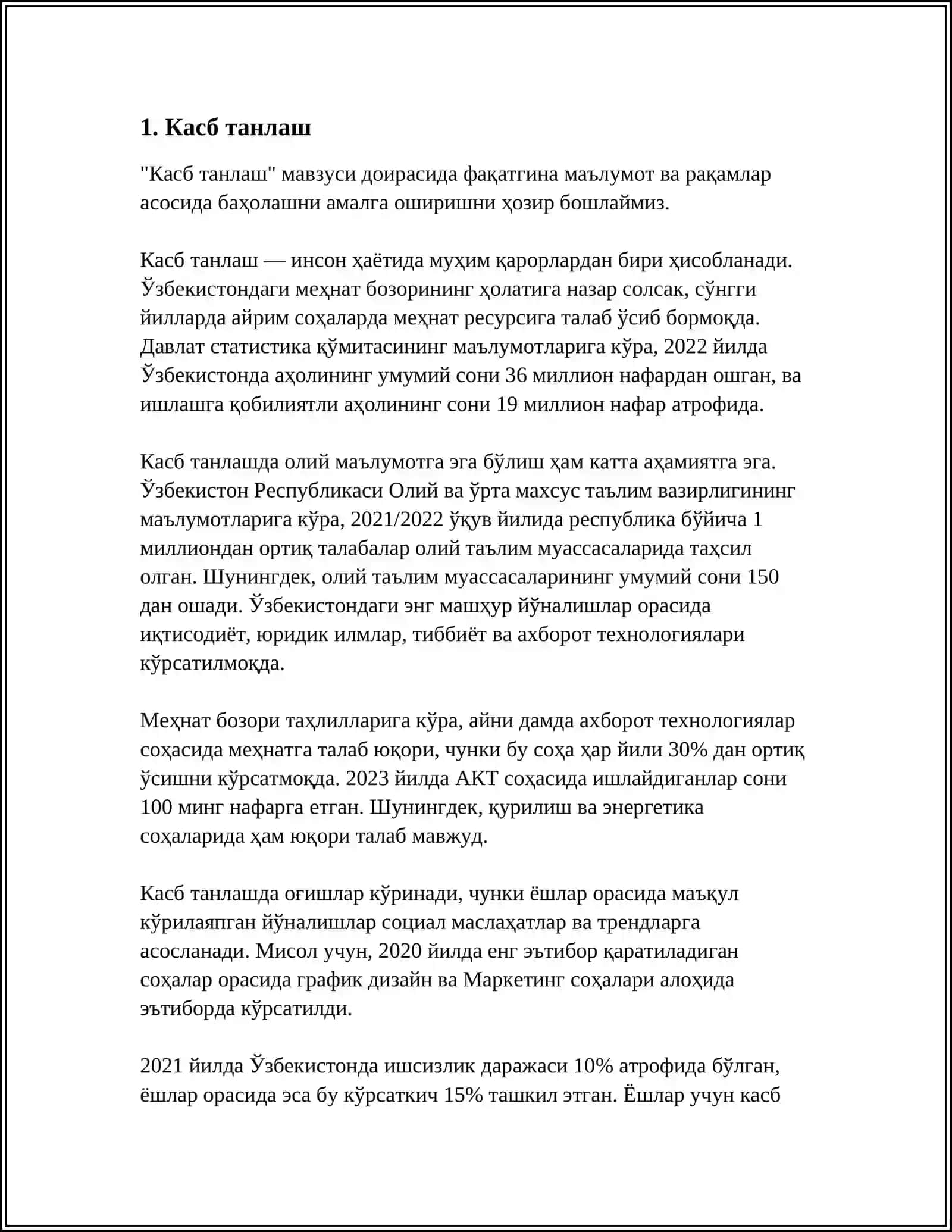 МОЯ СПЕЦНАЛЪНОСТЪ (ПРОФЕССИЯ) 3