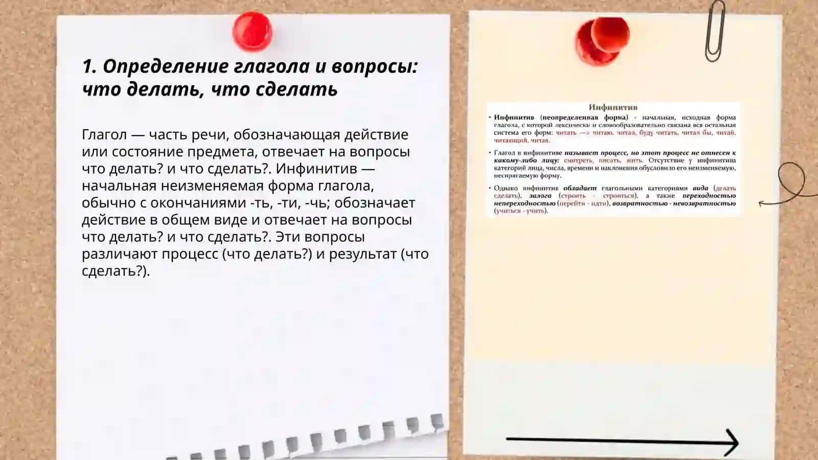 Глагол—частьречиобозначающаядействиеилисостояниепредметаотвечаетнавопросычтоделатьчтосделатьИнфинитив—начальнаянеизменяемаяформана-ть-ти-чьВидысовершенный—результатдвавременинесовершенный—процесстривремениПереходныенепереходныевозвратныена-сяНаклоненияизъявительноеусловноесбыповелительноеПрошедшеевремя—суффикс-лродчислоСпряжение—изменениеполицамичисламПризнакивидпереходностьвозвратностьвремялицочислороднаклонение 3