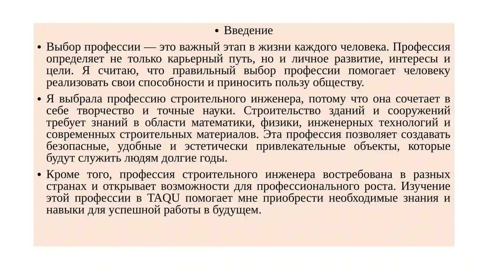 Я и моя профессия 3