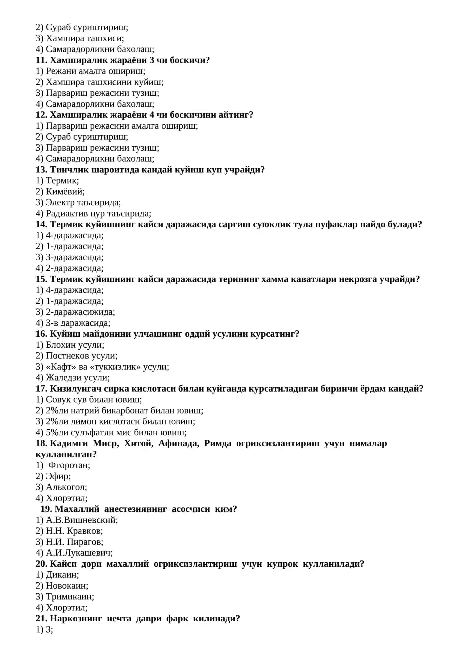 Реанимация тестлар argos 3