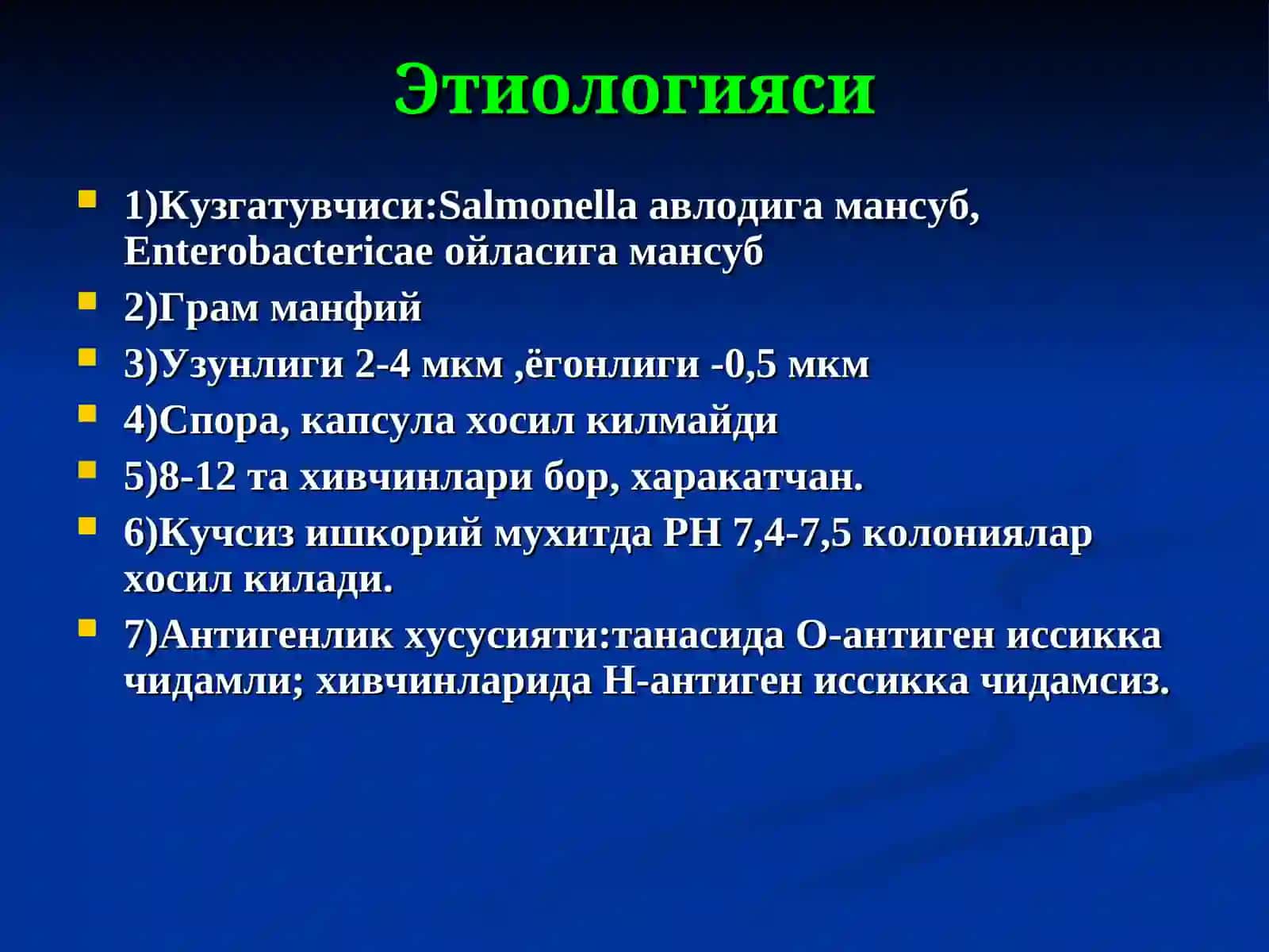 CАЛЬМОНЕЛЛЕЗ 3