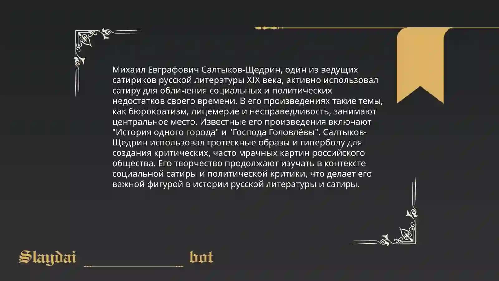Ххудожественные особенноси поэзии М. Е.Салтыкова-Щедрина 3