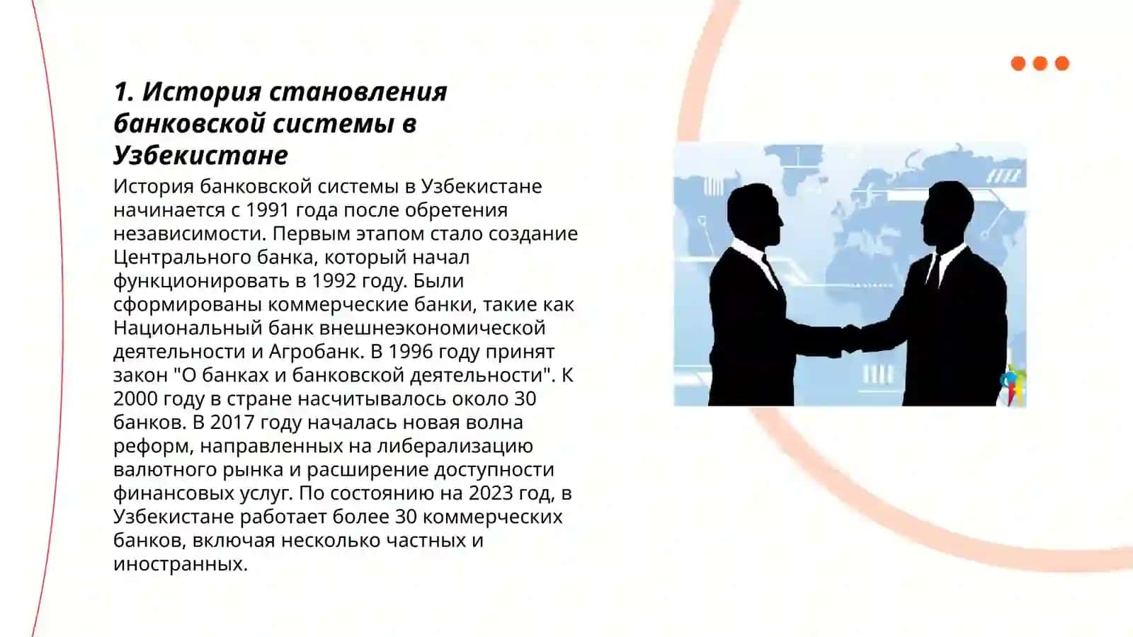Система подготовки, переподготовки и повышения квалификации банковских специалистов Республики Узбекистан 3