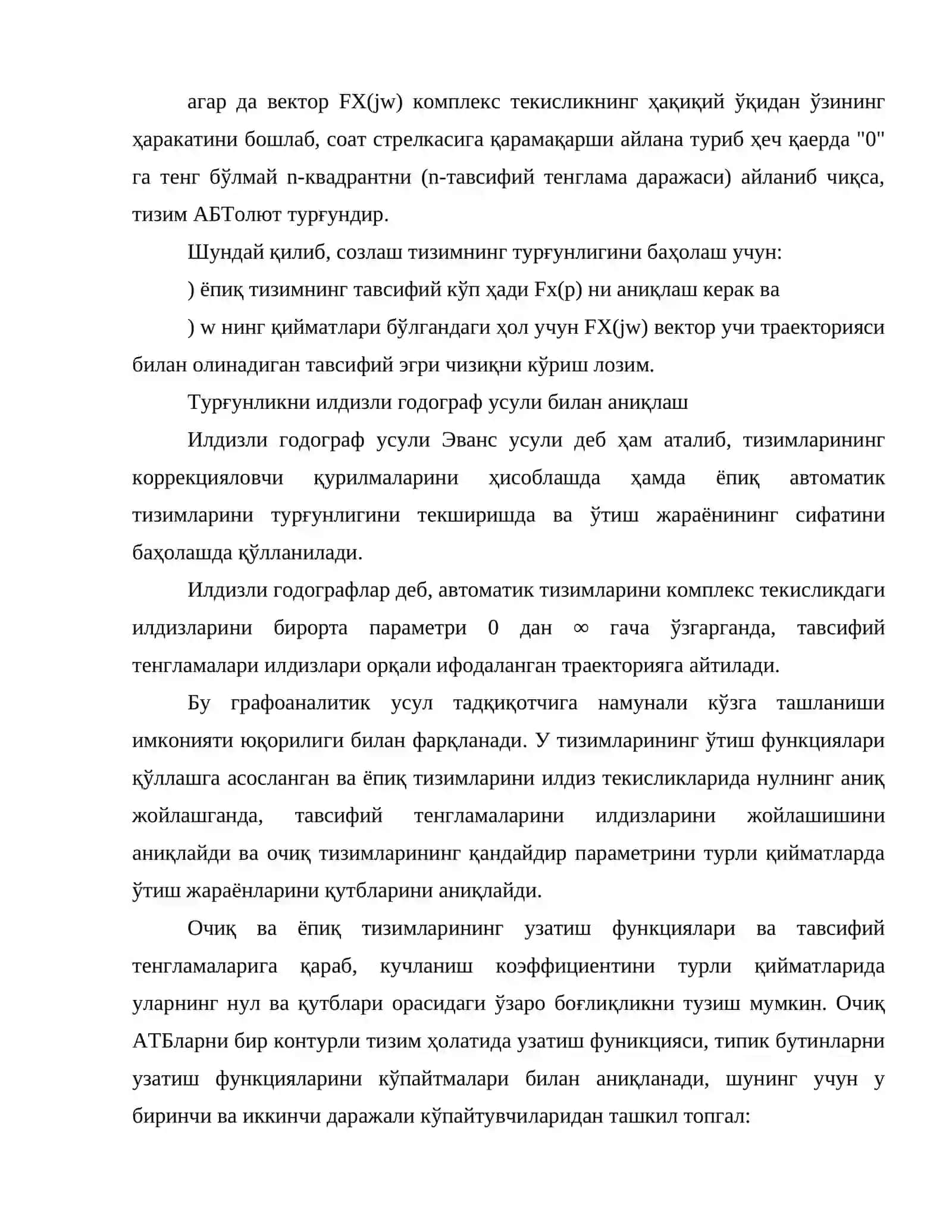 Михайлов барқарорлик мезони 3