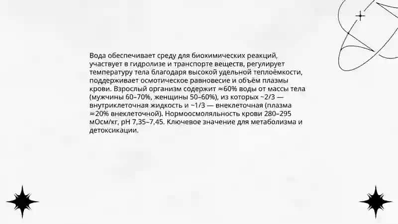 Обмен воды и минеральных веществ, значение в жизнедеятельности и в развитии организма 3
