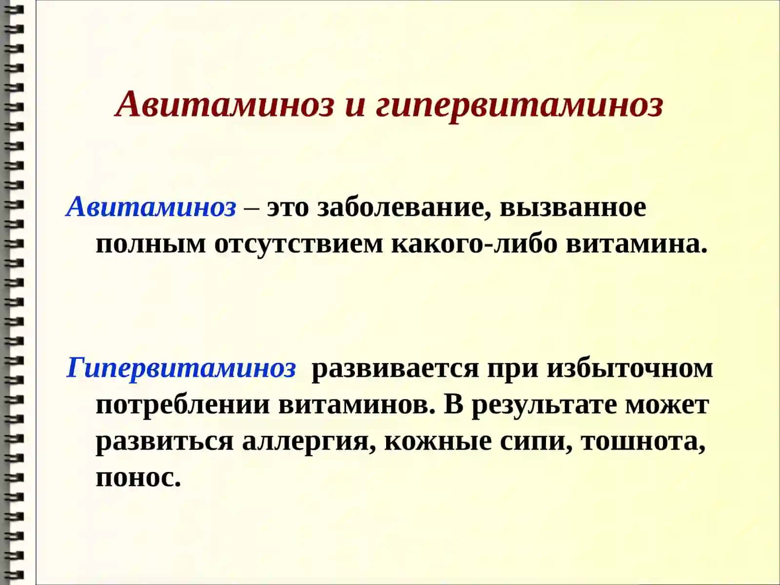 Витамины 3