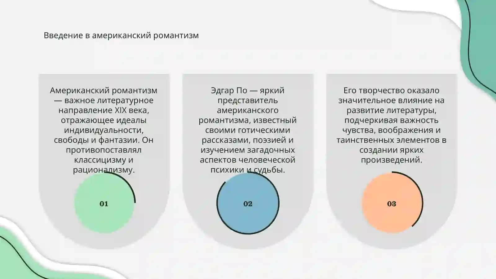 Американский романтизм 3