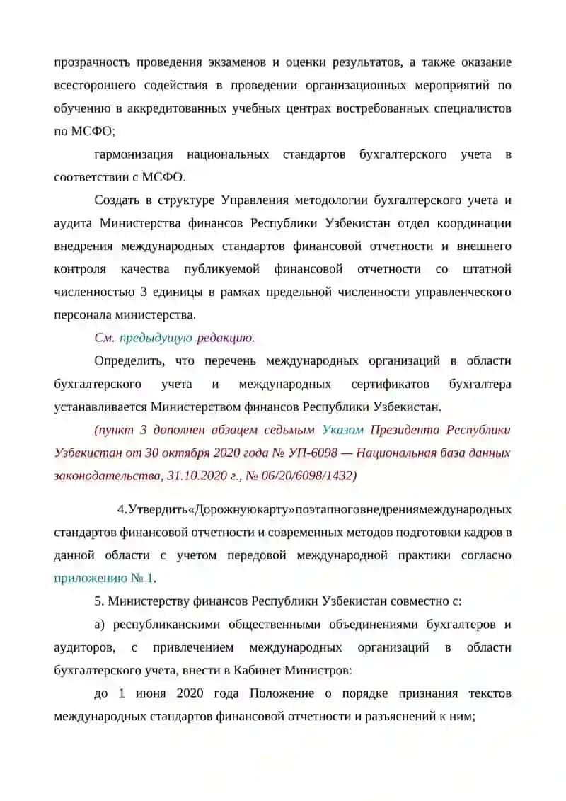 ИЗМЕНЕНИЕ ФОРМ ОТЧЕТНОСТИ СОГЛАСНО МЕЖДУНАРОДНЫХ СТАНДАРТОВ ФИНАНСОВОГО УЧЕТА 3