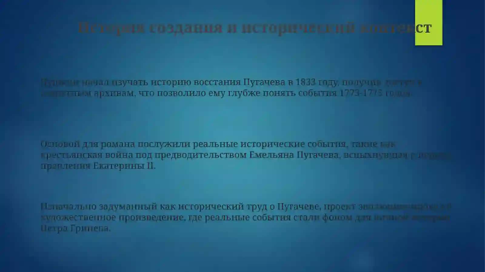 Капитанская дочка 3