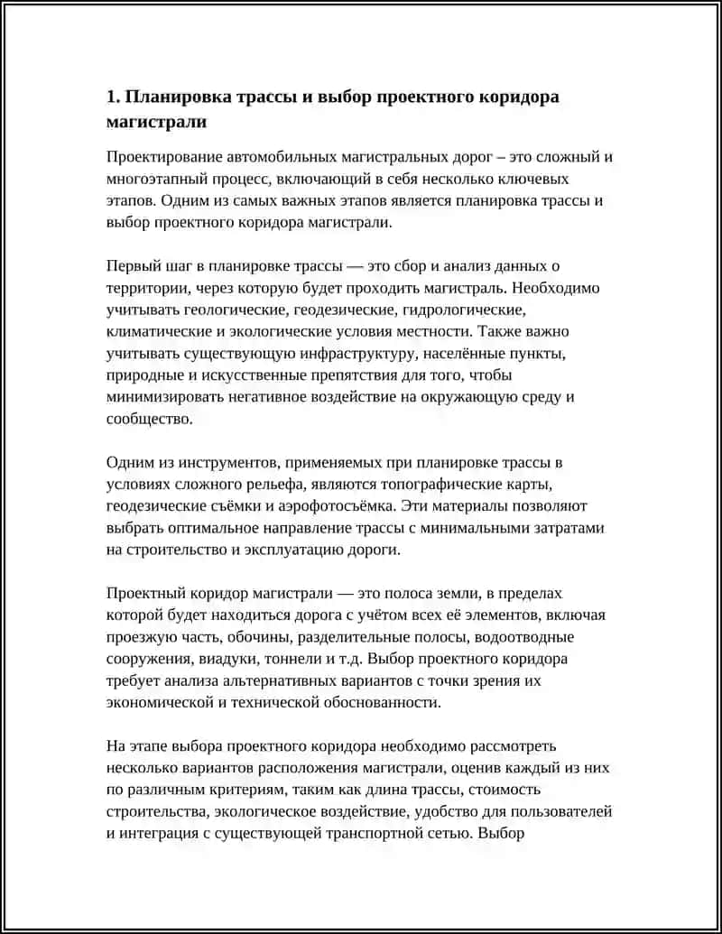 Проектирование автомобильных магистральных дорог 3