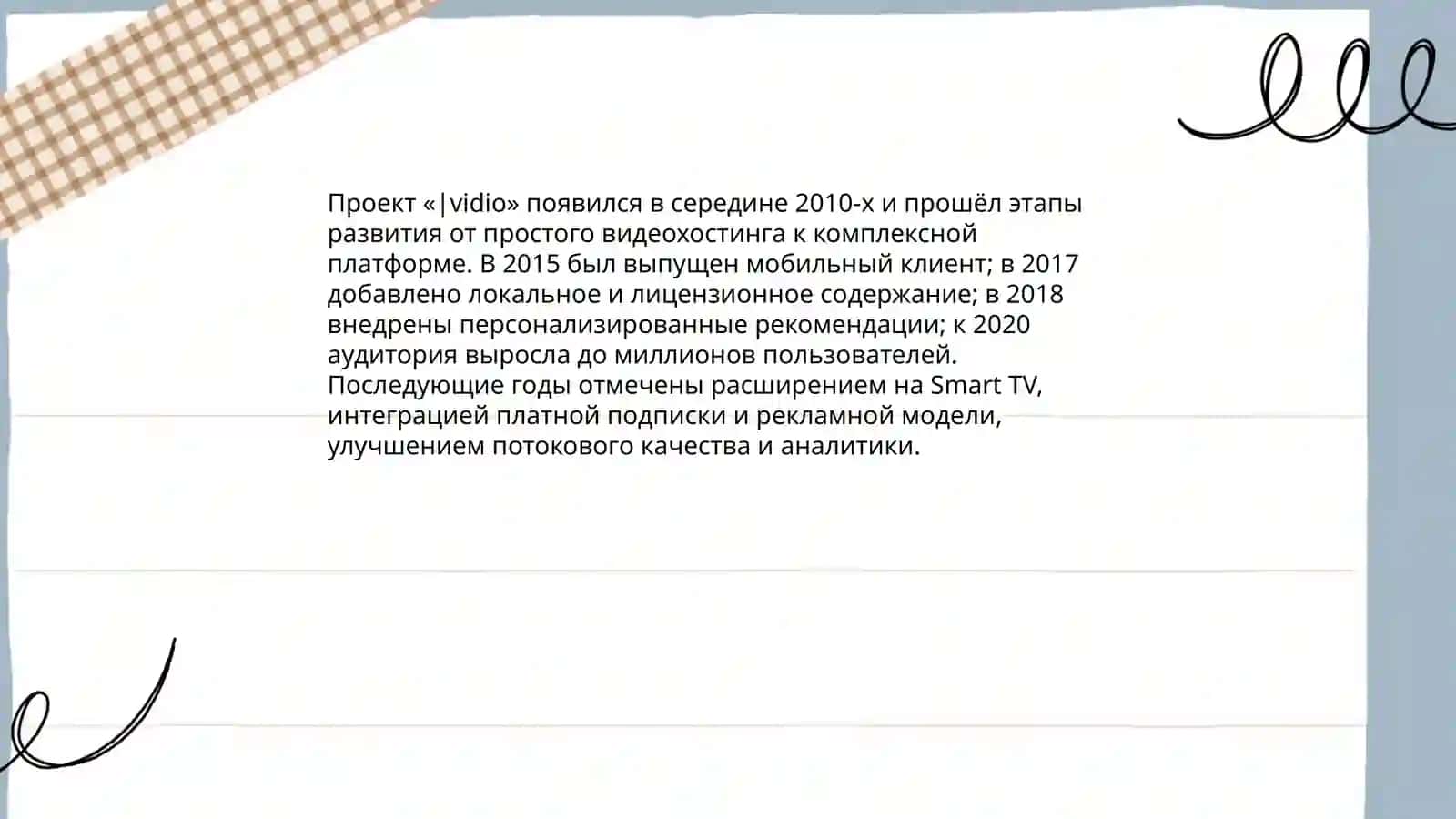 Видео 3