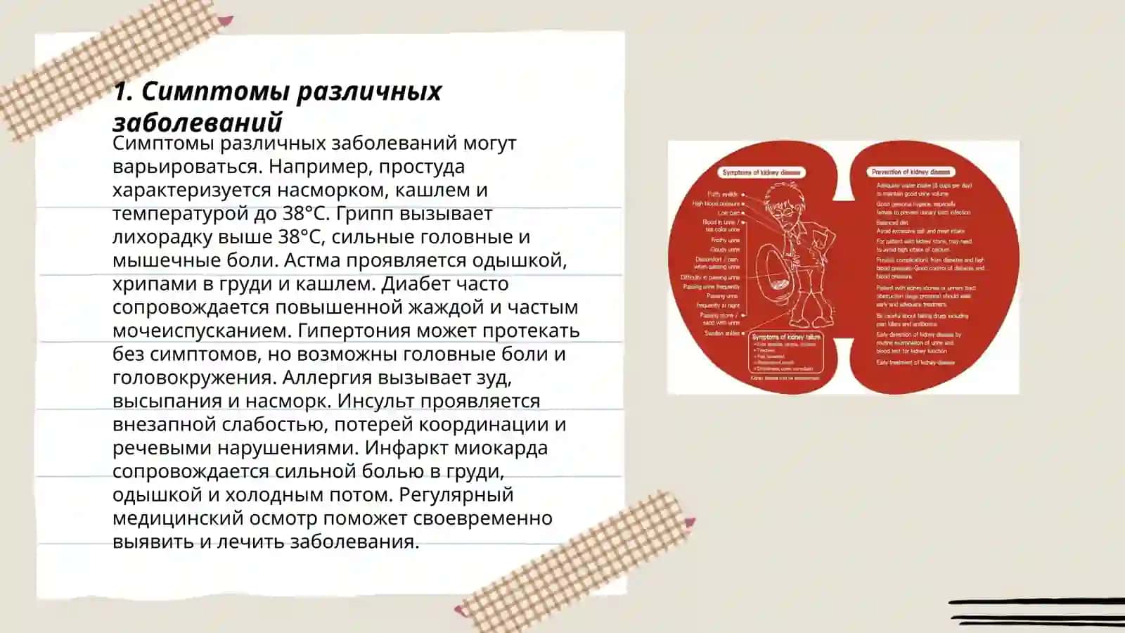 Лечение заболевания Диалог расспрос 3