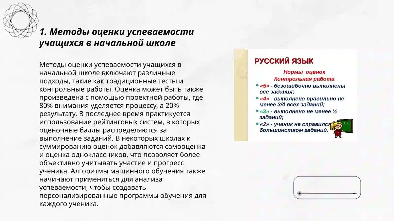 Методы оценки успеваемости учащихся в начальной школе 3