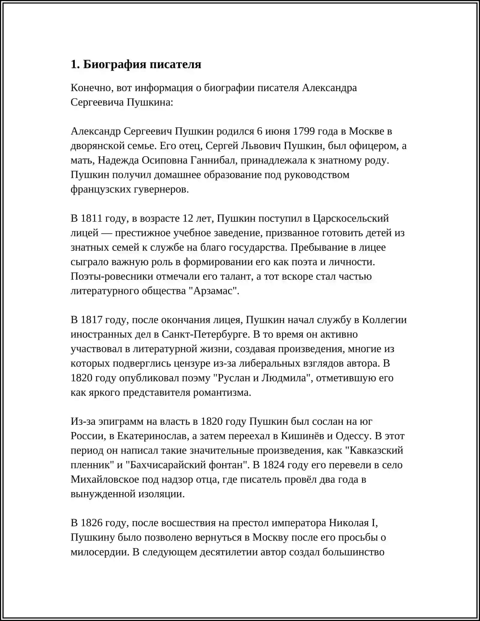ЛИТЕРАТУРНАЯ ДЕЯТЕЛЬНОСТЬ 3