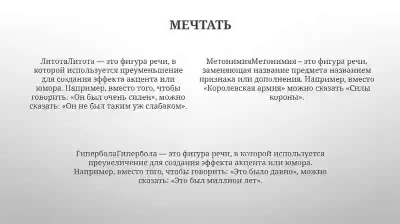 Тропы: Метонимия,Литота, Гипербола, Перифраз, Ирония 3