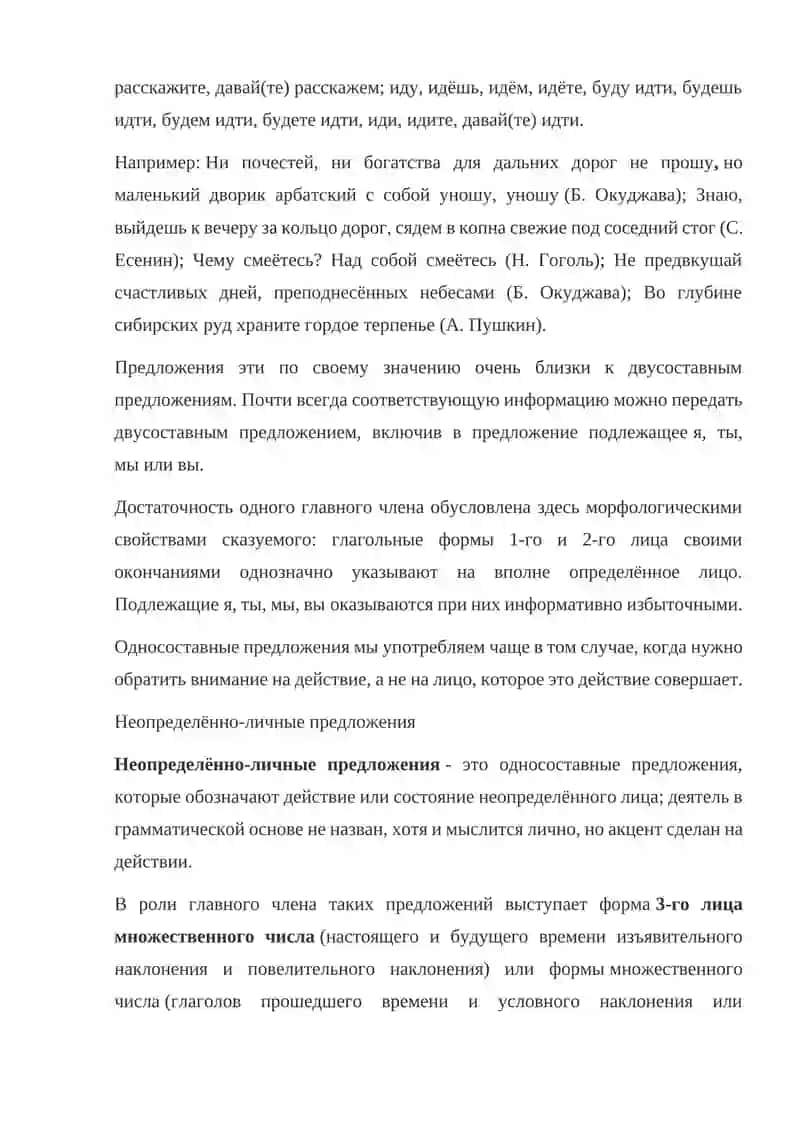 Односоставные предложения 3