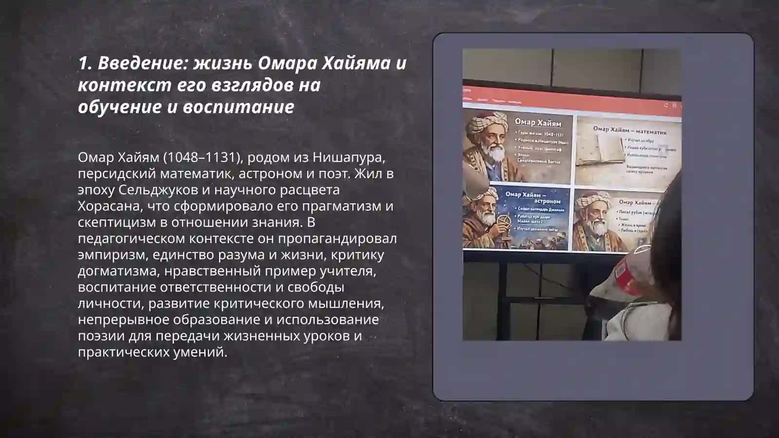 Мысли Омар Хайяма об обучении и воспитании 3
