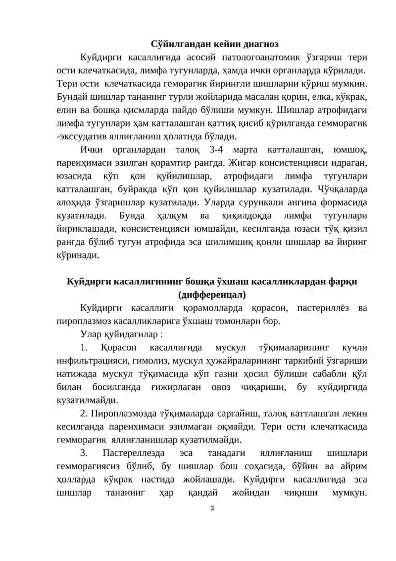 Юқумли касалликларда В.С.Е 3