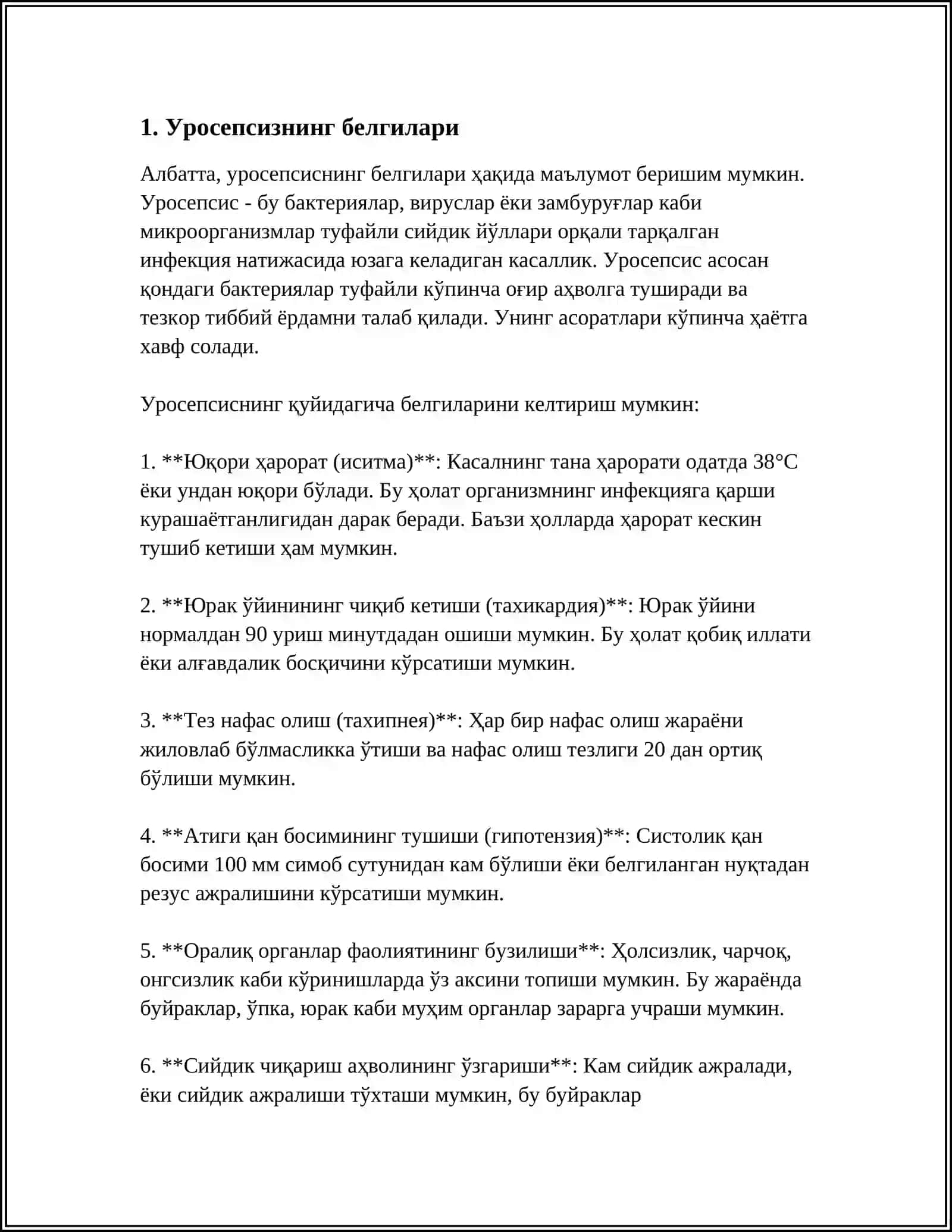 УРОСЕПСИЗ 3