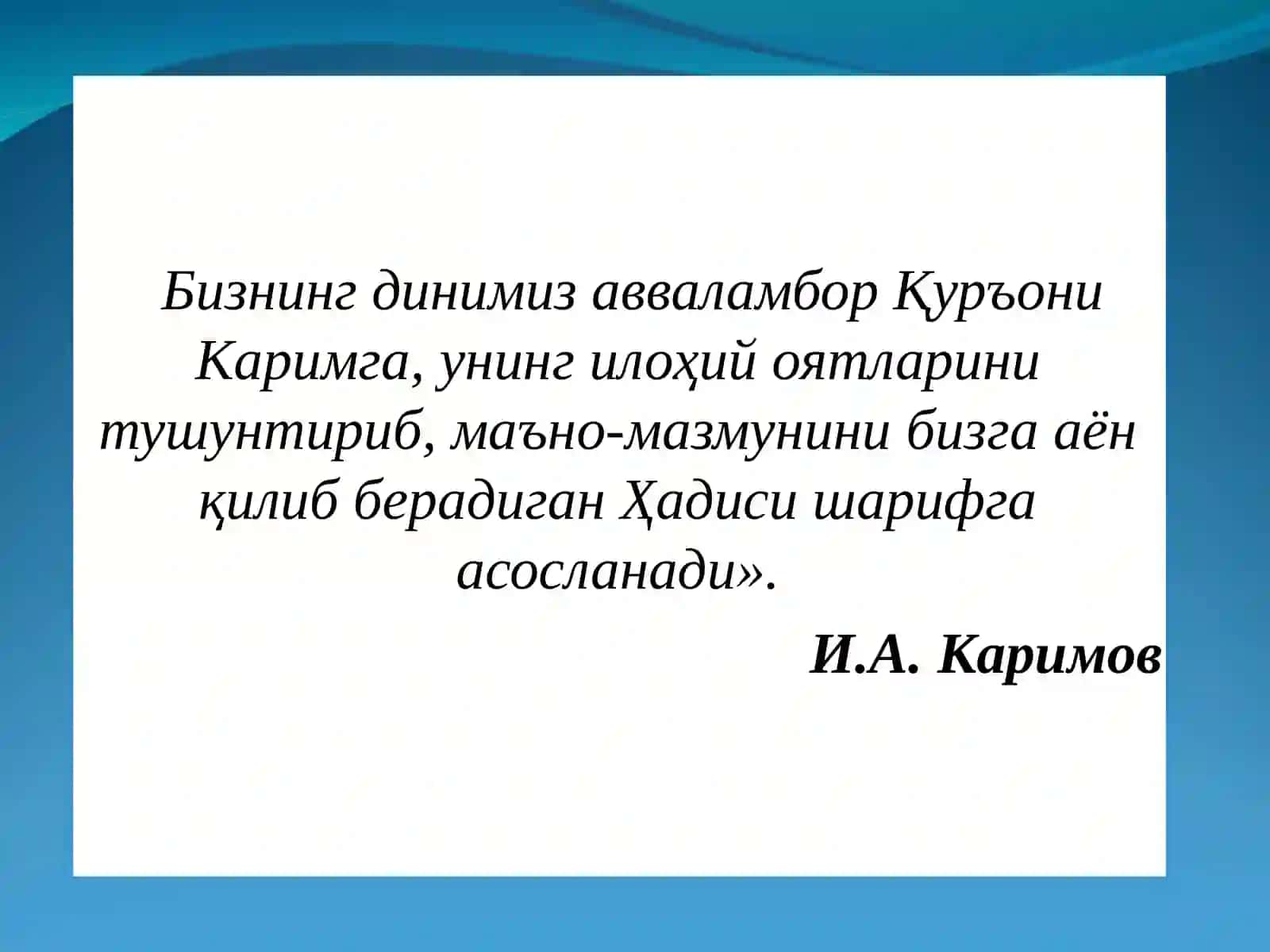 ИСЛОМНИНГ АСОСИЙ МАНБАЛАРИ 3