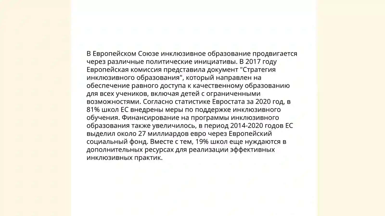 Зарубежный опыт внедрения инклюзивного образования 3