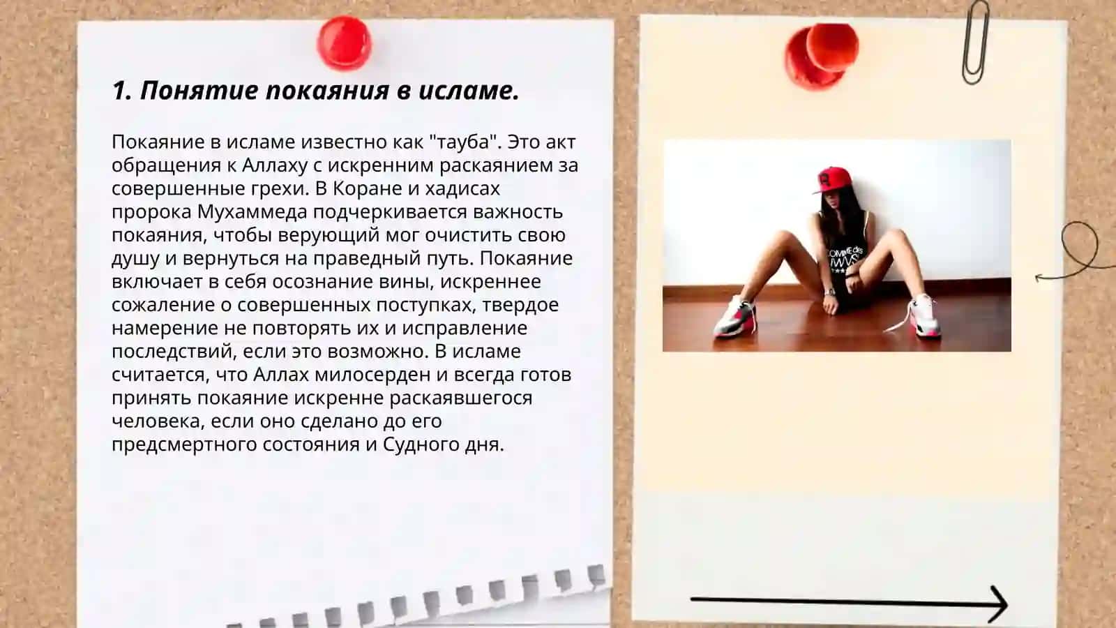 Религия и мораль 3