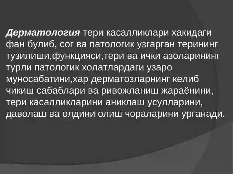 ДЕРМАТОЗЛАРНИНГУМУМИЙ КЛИНИК БЕЛГИЛАРИ ВА ПАТОМОРФОЛОГИЯСИ 3