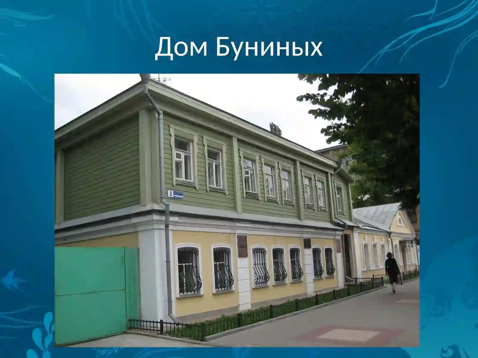 Биография Ивана Алексеевича Бунина 3