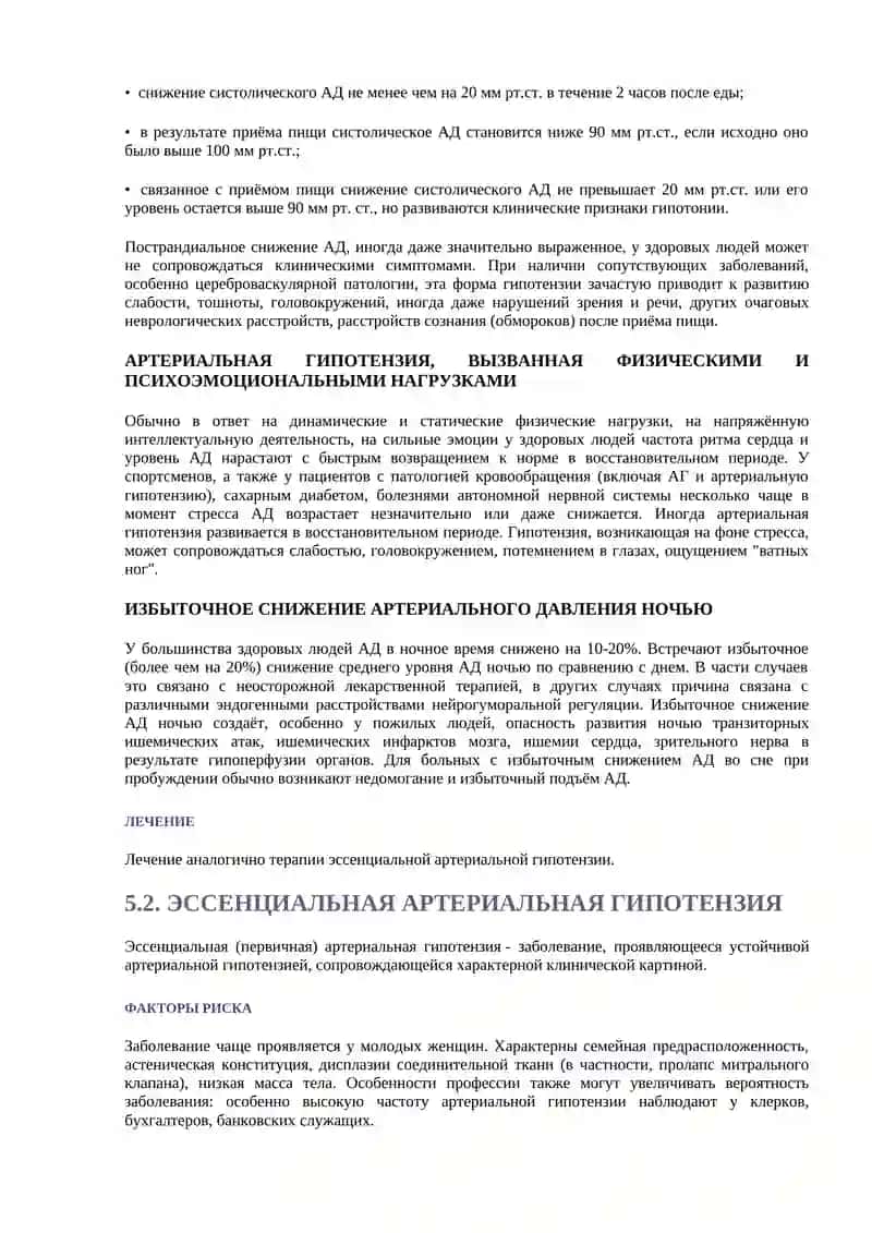 Рациональное применение лекарственных средств при артериальной гипотензии 3