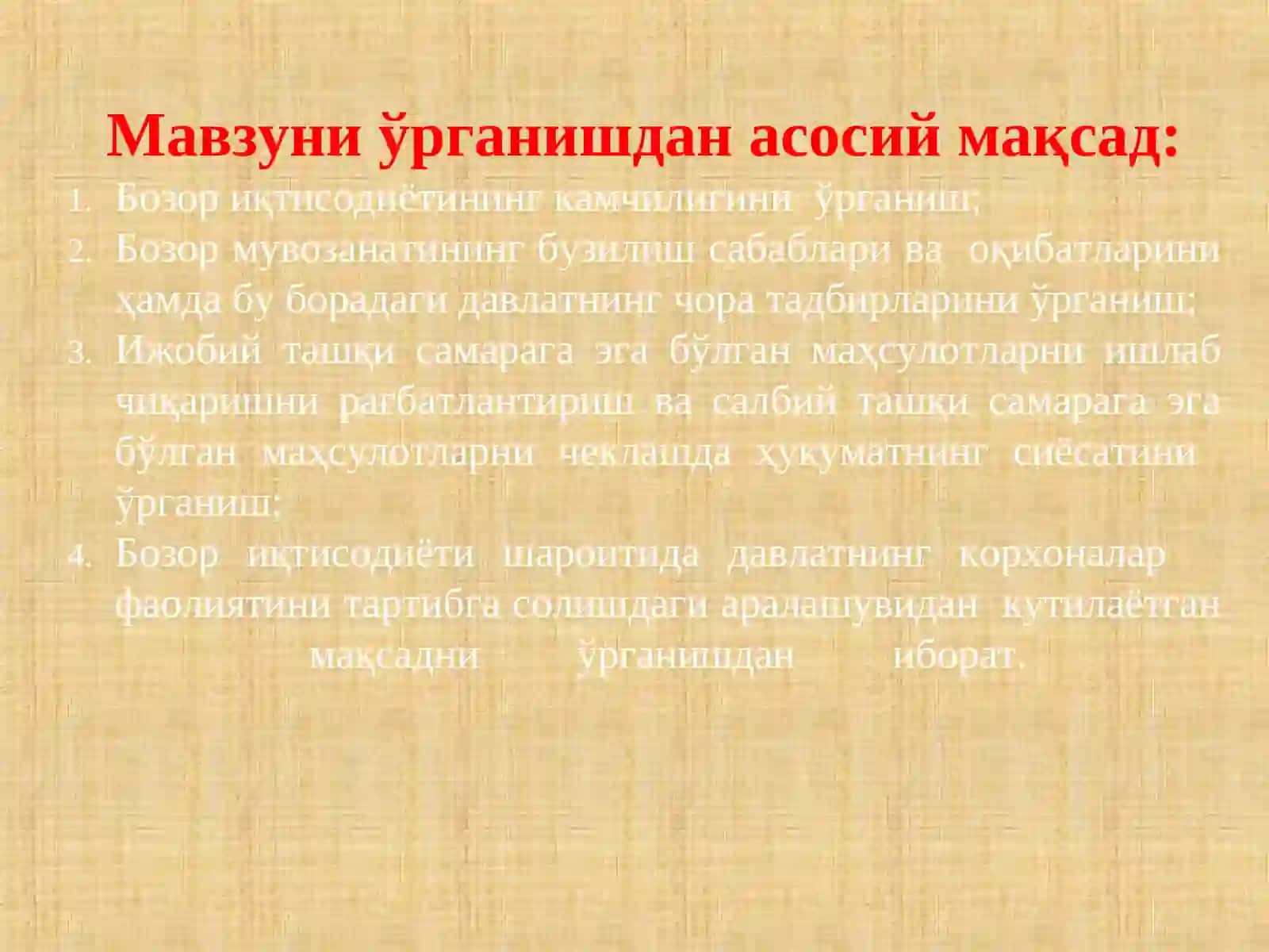 Бозор иқтисодиётининг камчиликлари 3