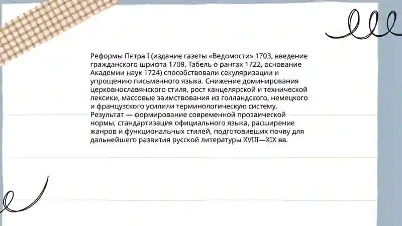 Формирование новой русской литературы в эпоху Петра l: традиции к советской культуре 3