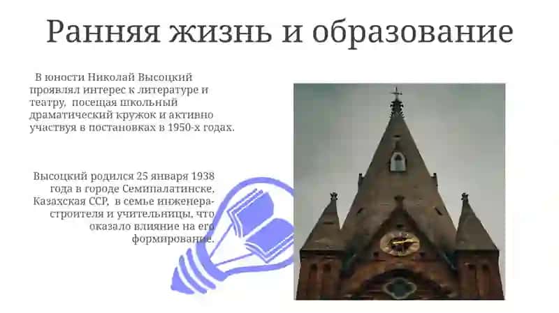 Николай Высоцкий 3