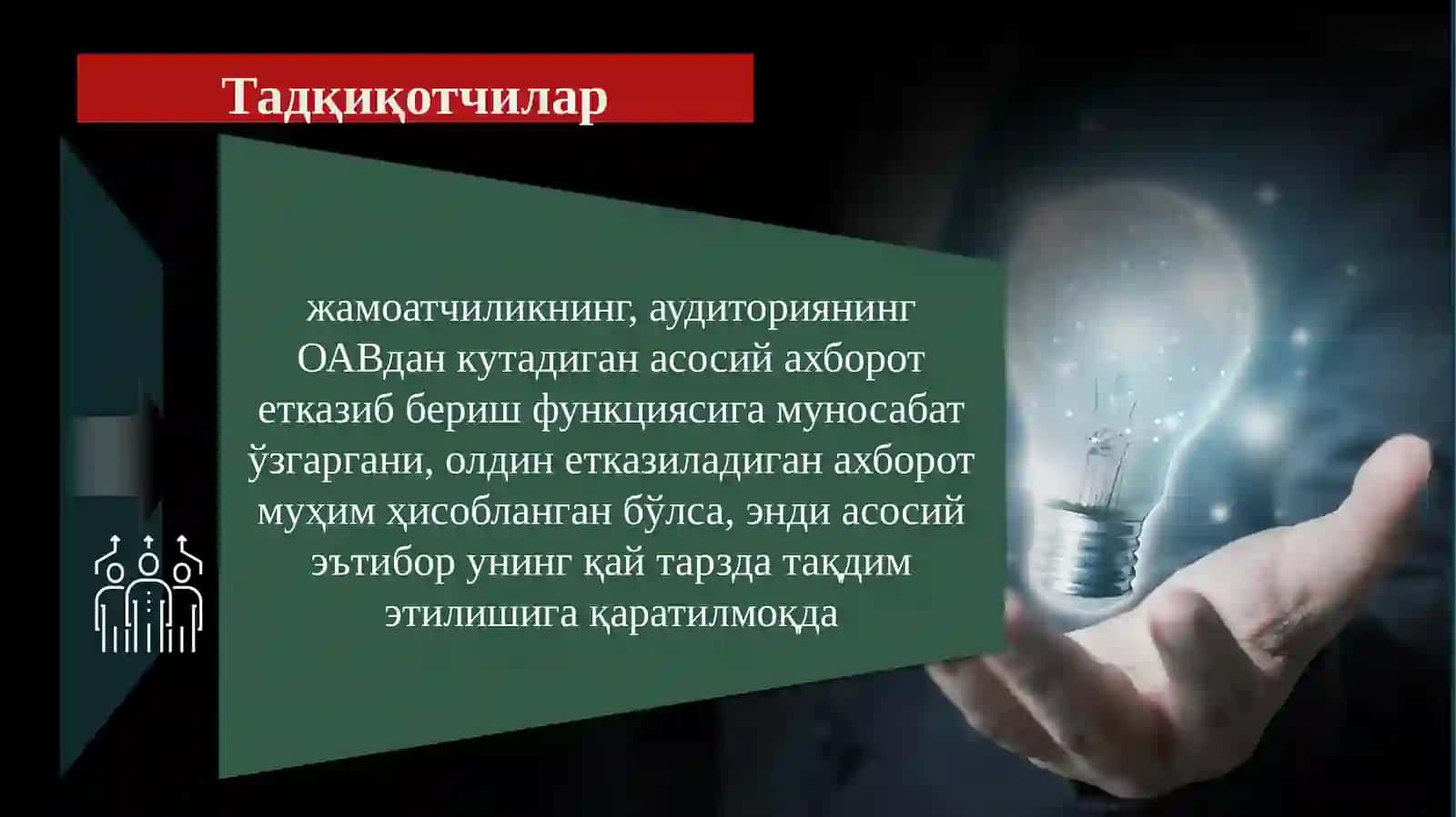 Оммавий коммуникацияда медиамаҳсулот таъсири 3