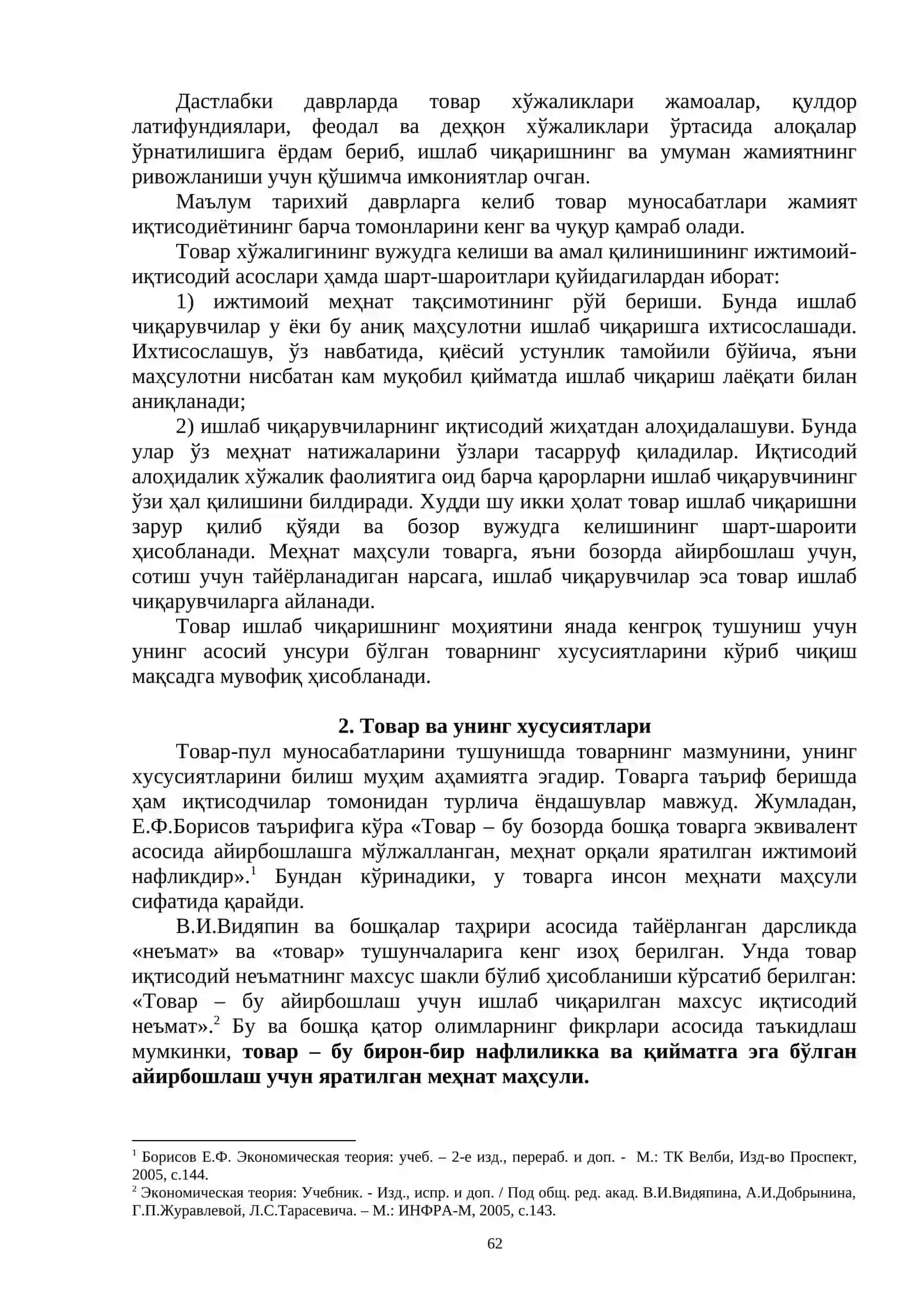 ТОВАР-ПУЛ МУНОСАБАТЛАРИ РИВОЖЛАНИШИ БОЗОР ИҚТИСОДИЁТИ ШАКЛЛАНИШИ ВА АМАЛ ҚИЛИШИНИНГ АСОСИДИР 3