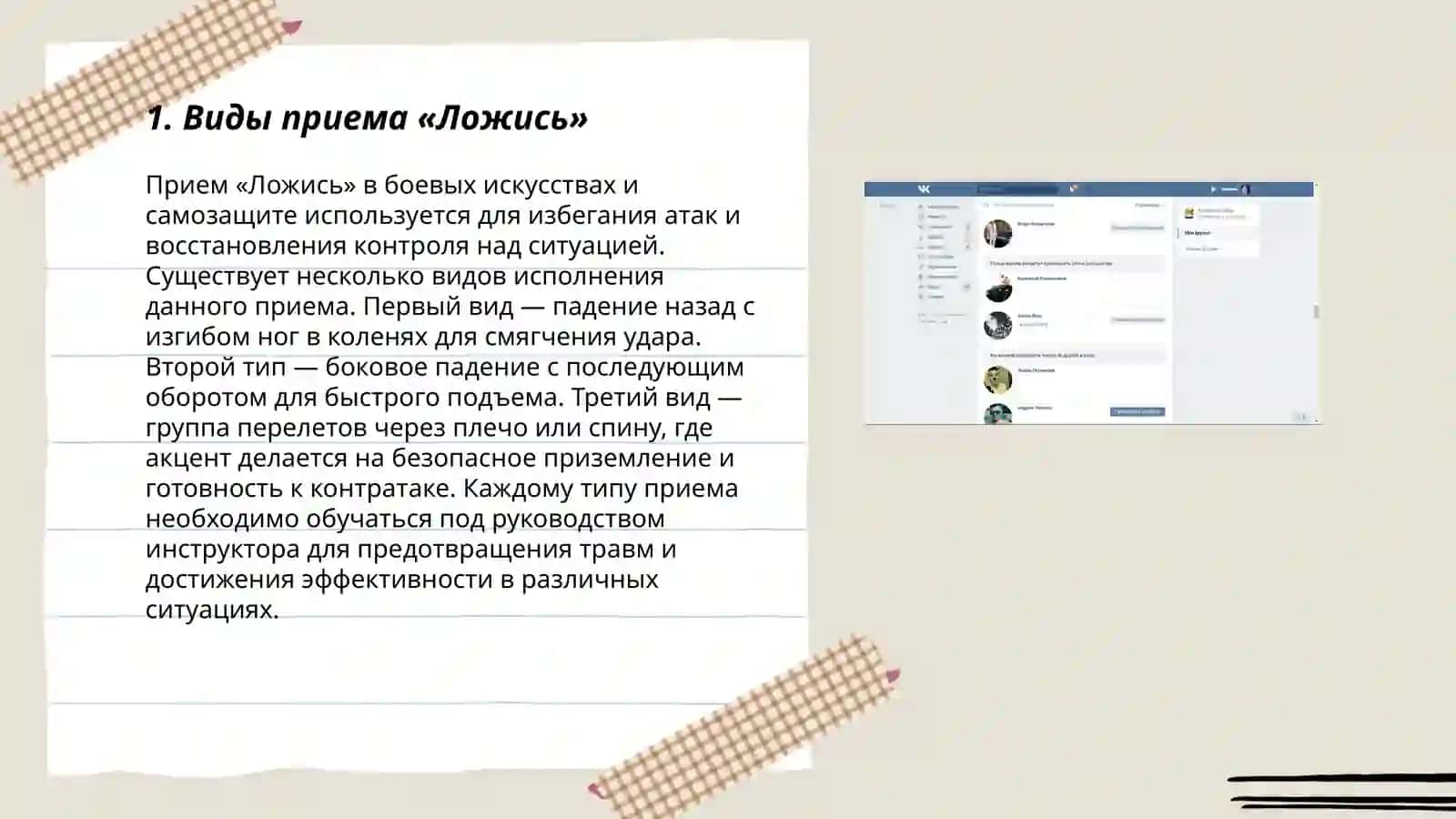 ПРИЕМЫ «ЛОЖИСЬ», «К БОЮ», «ВСТАТЬ», СПОСОБЫ ПЕРЕДВИЖЕНИЯ БЕГОМ ПОЛЗКОМ 3