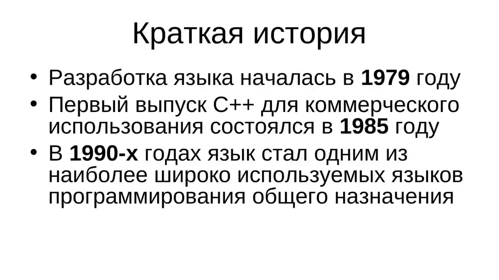 Элементы языка программирования C++ 3