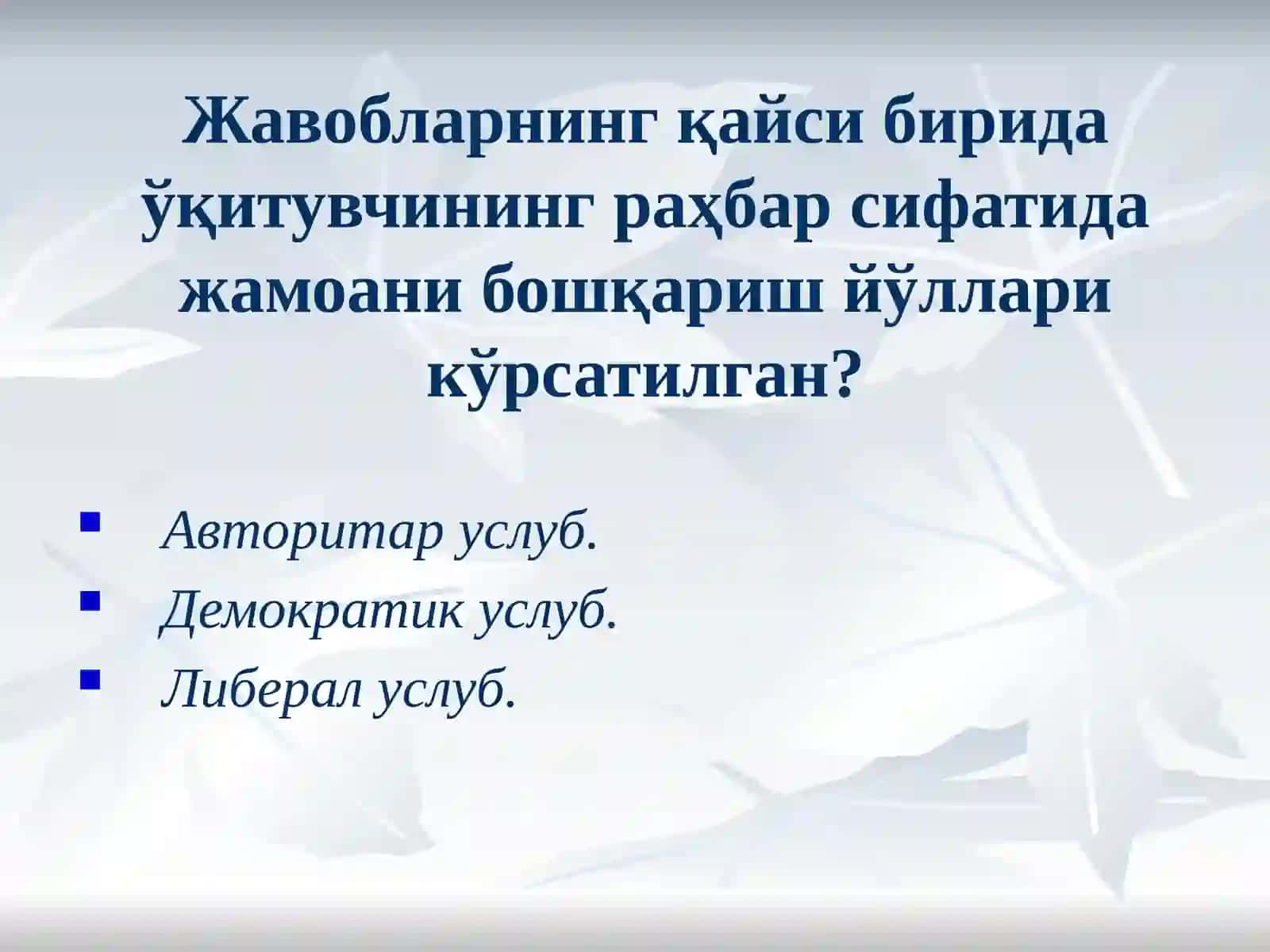 ПЕДАГОГИКА ФАНИДАН ТЕСТ САВОЛЛАРИ 3
