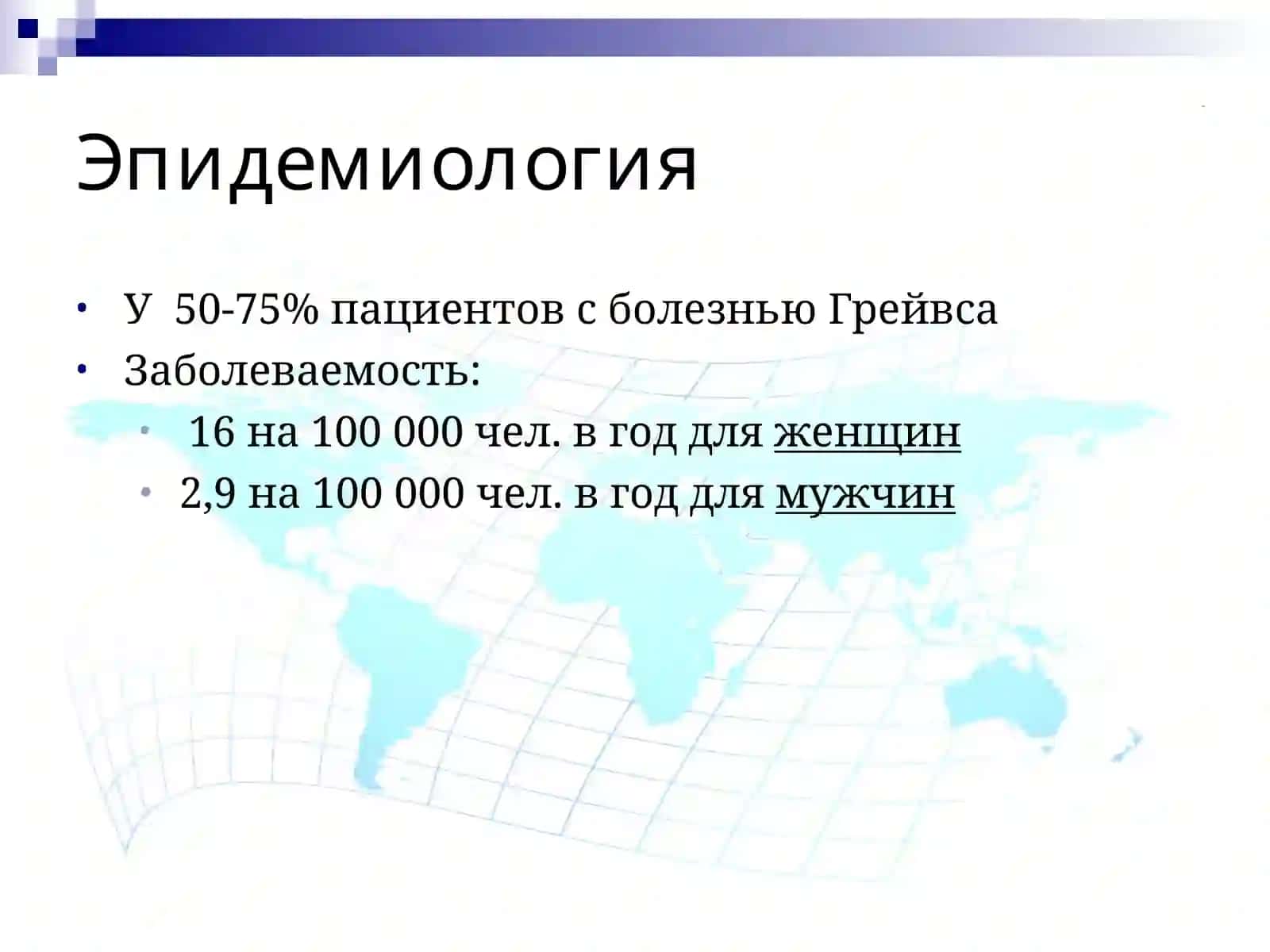 Эндокринная офтальмопатия 3