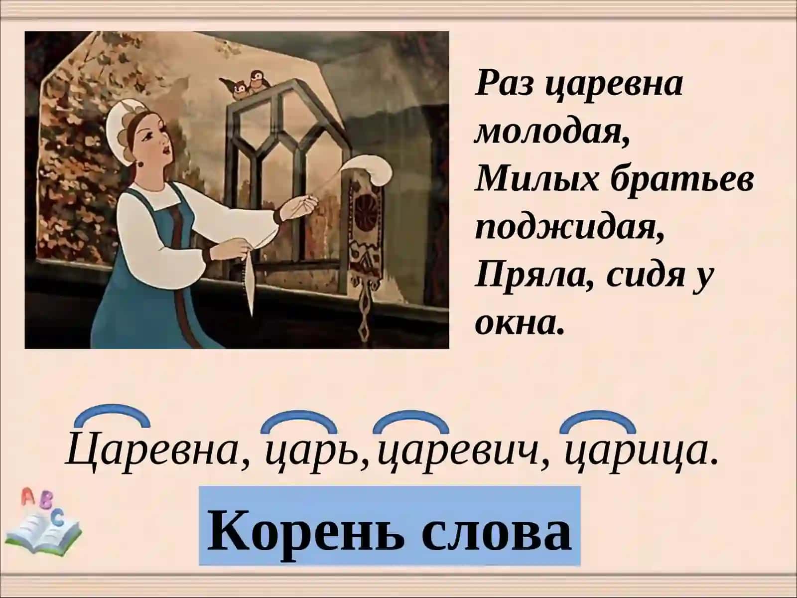 Корень слова 3