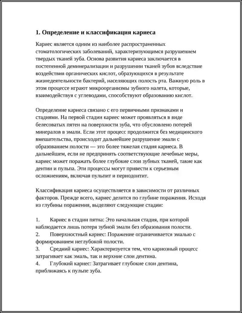 КАРИЕС 3