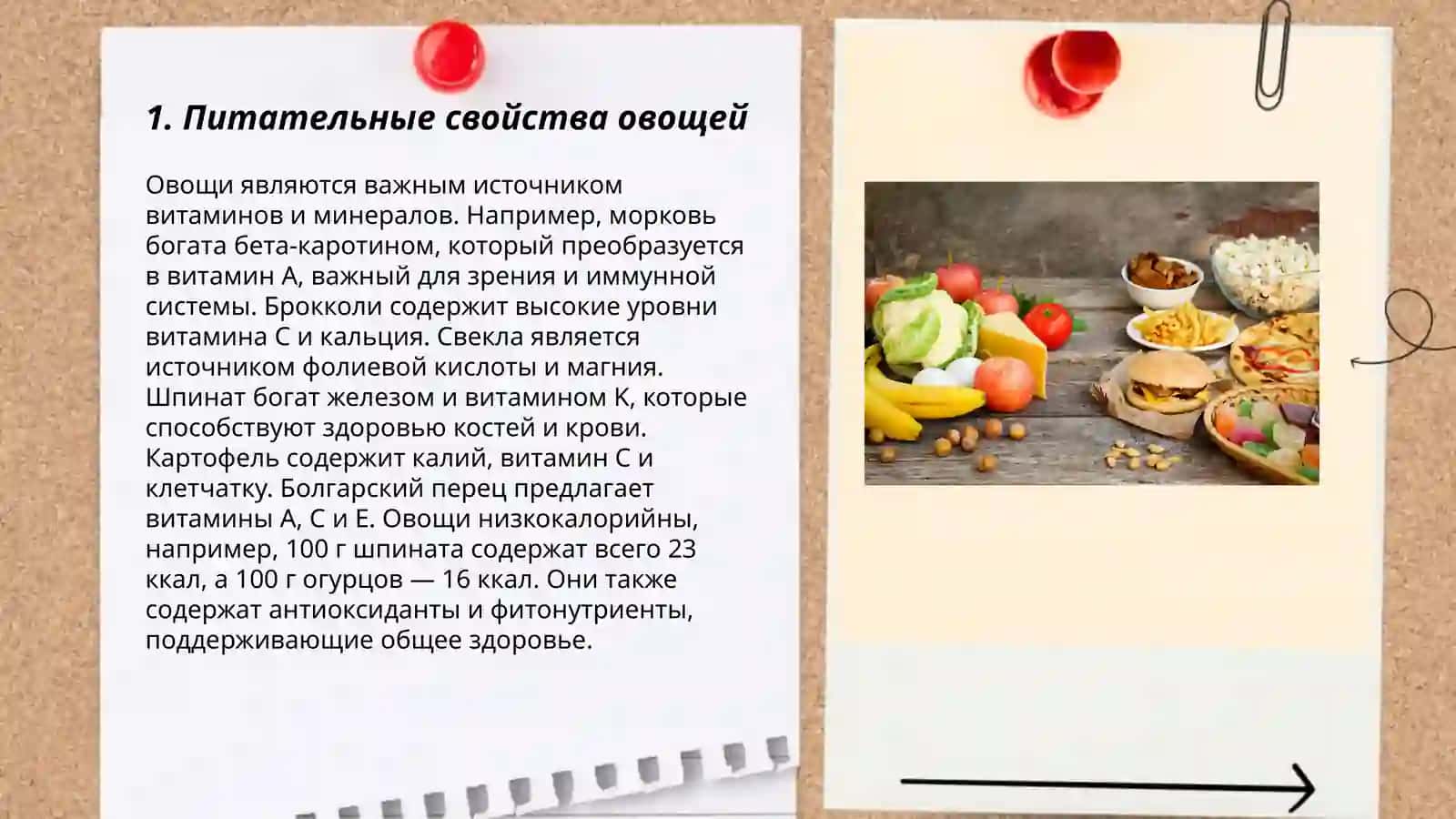Здоровая и вкусная еда 3