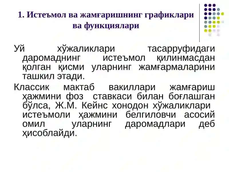 Истеъмол, жамғариш ва инвестиция функциялари 3