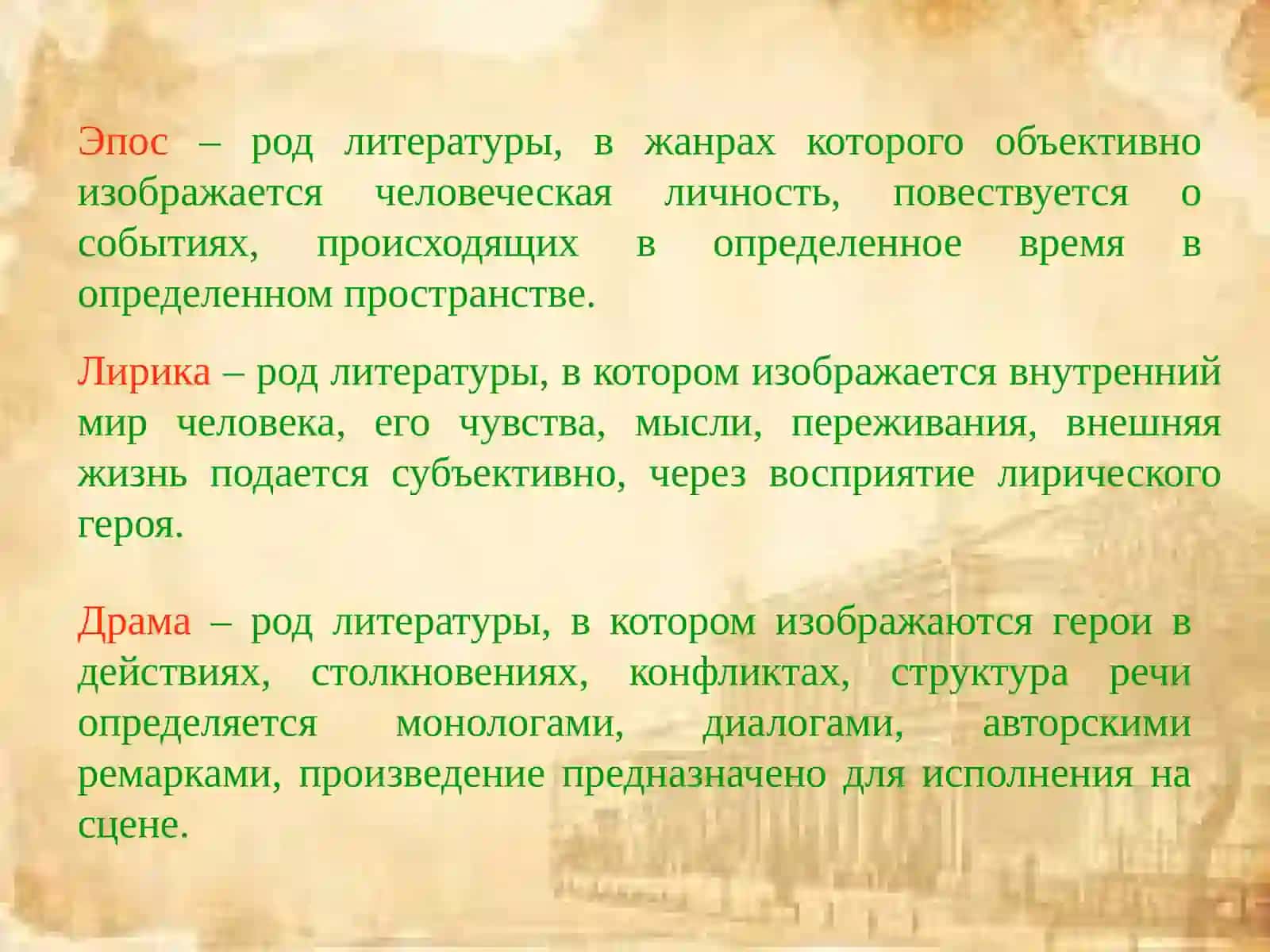 Литературные роды 3