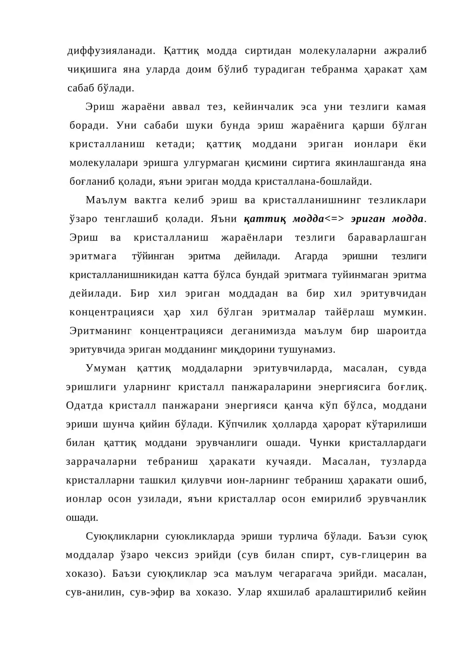Эритмалар ва унинг хоссалари 3