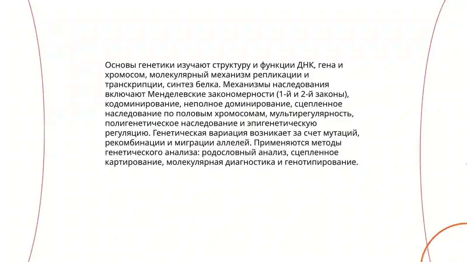 Gen va irsiyatga moyil kasalliklar. Tibbiy genetik maslahat. Genetik injeneriya va biotexnologiya 3